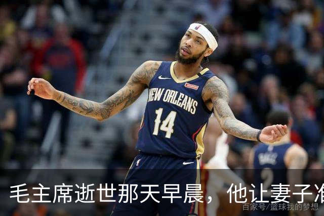 毛主席逝世那天早晨，他让妻子准备后事，下午消息传来
