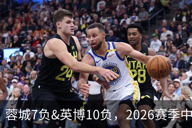 蓉城7负&英博10负，2026赛季中超冠军将创造冠军负场数纪录